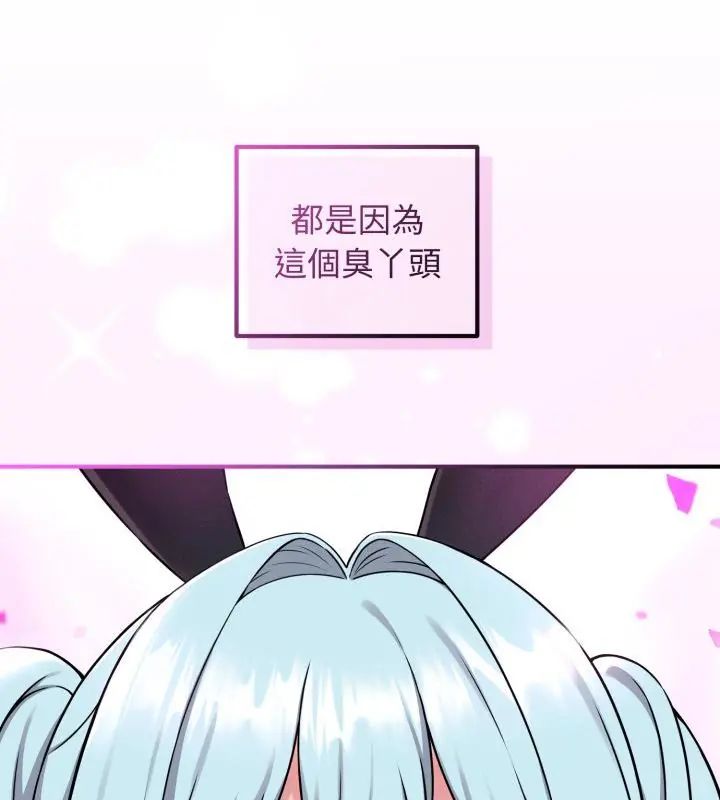 神秘的桌游 - 第1话 - page 82