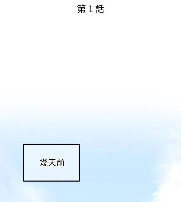 神秘的桌游 - 第1话 - page 87