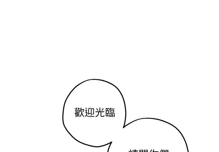 神秘的桌游 - 第1话 - page 89