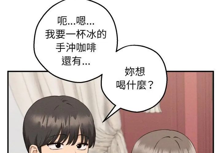 神秘的桌游 - 第1话 - page 92