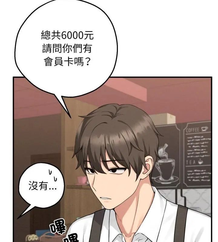 神秘的桌游 - 第1话 - page 94