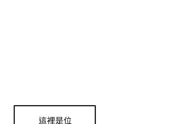 神秘的桌游 - 第1话 - page 98