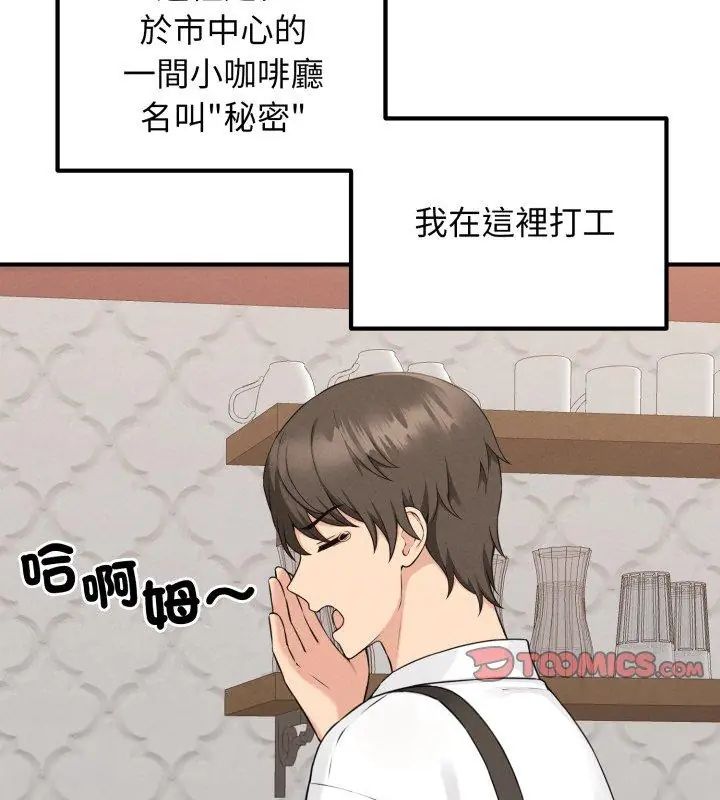 神秘的桌游 - 第1话 - page 99
