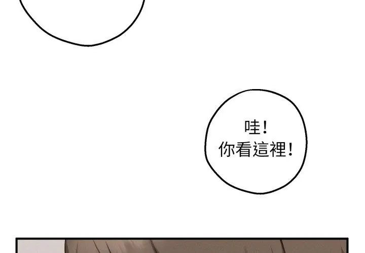 神秘的桌游 - 第1话 - page 101