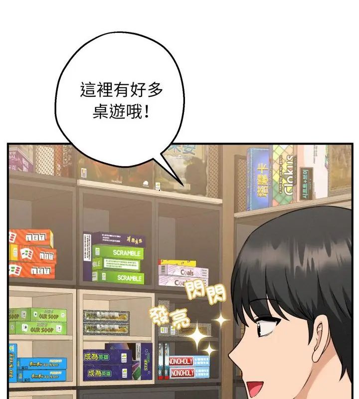 神秘的桌游 - 第1话 - page 103