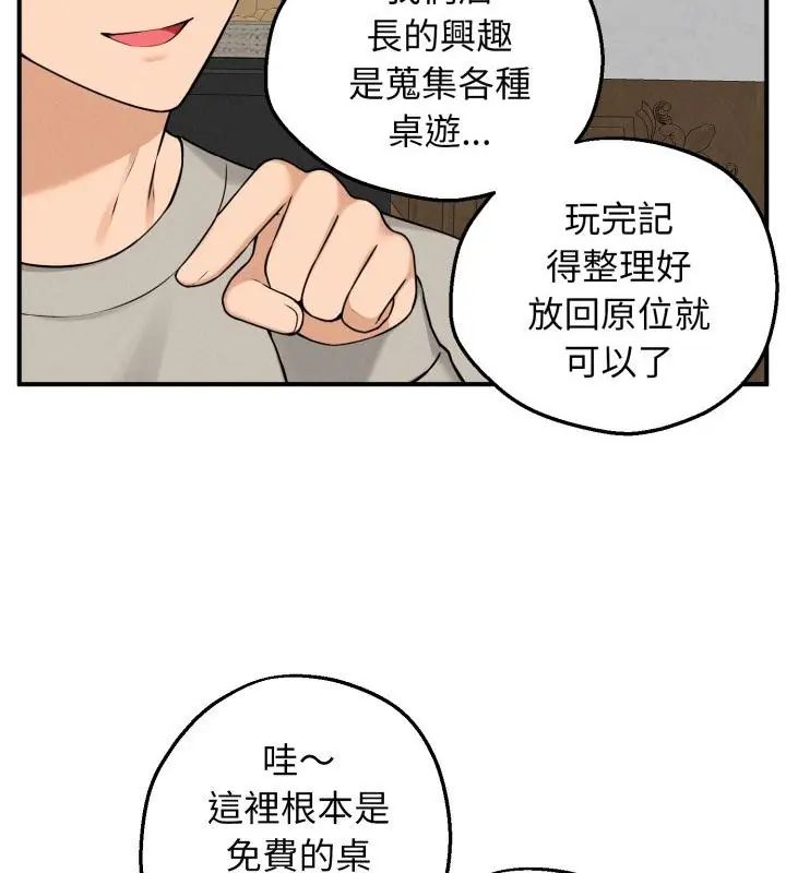 神秘的桌游 - 第1话 - page 106