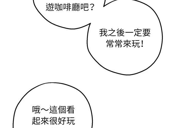 神秘的桌游 - 第1话 - page 107