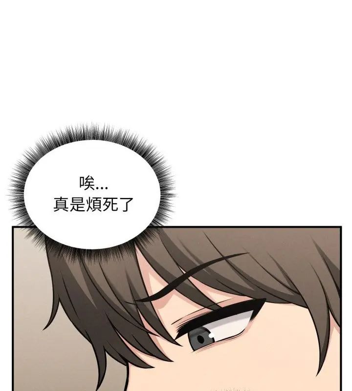 神秘的桌游 - 第1话 - page 109