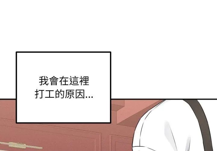 神秘的桌游 - 第1话 - page 113