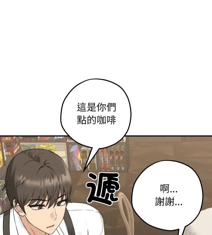 神秘的桌游 - 第1话 - page 115