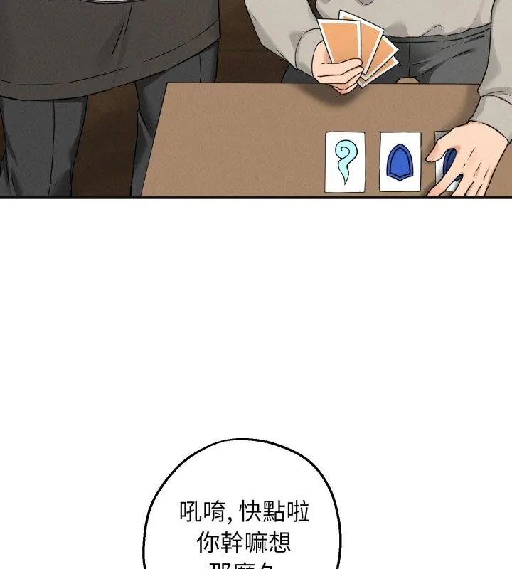 神秘的桌游 - 第1话 - page 117