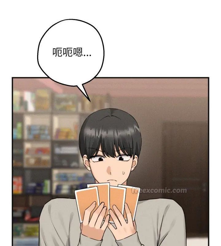 神秘的桌游 - 第1话 - page 120
