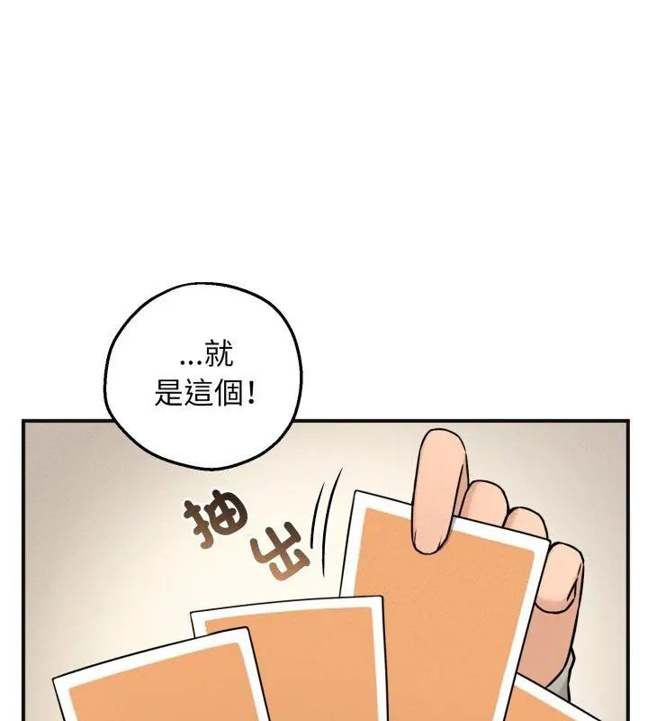神秘的桌游 - 第1话 - page 123