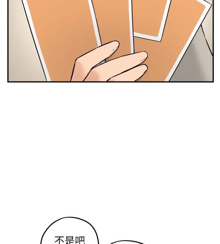 神秘的桌游 - 第1话 - page 124