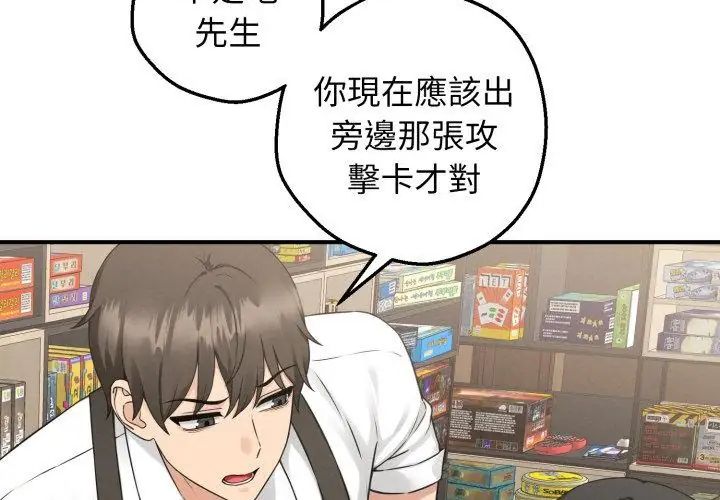 神秘的桌游 - 第1话 - page 125