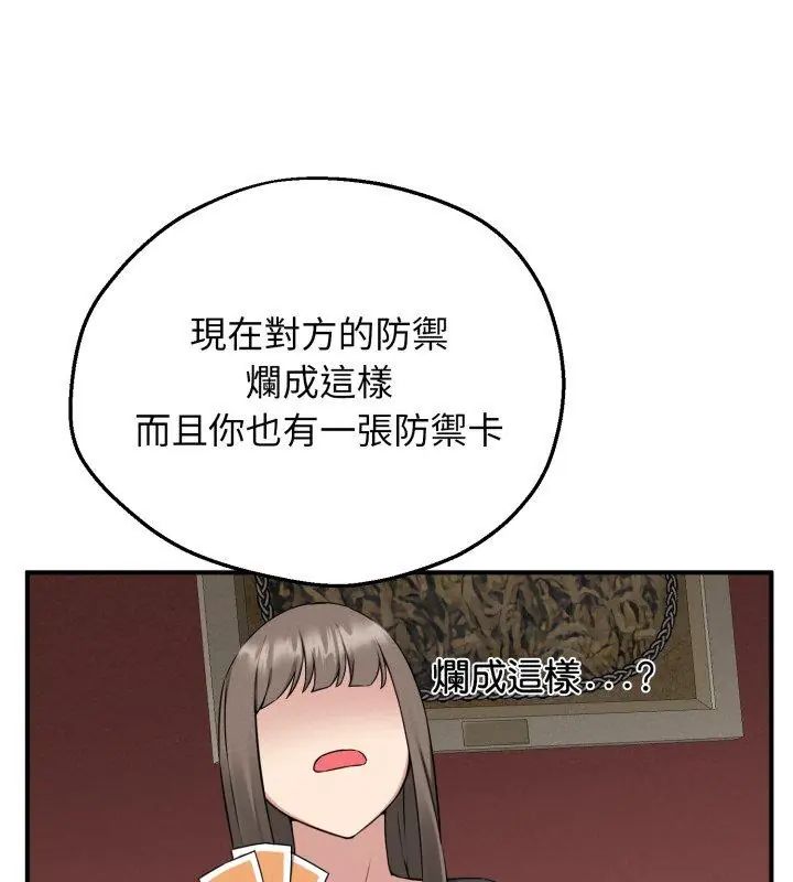 神秘的桌游 - 第1话 - page 129