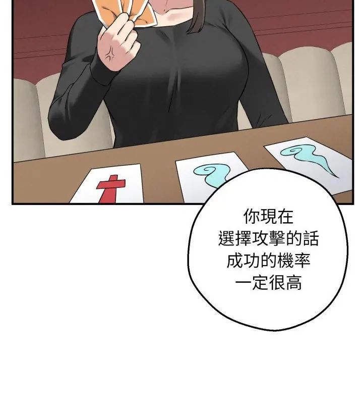 神秘的桌游 - 第1话 - page 130