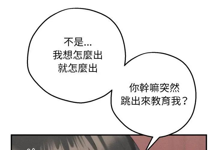 神秘的桌游 - 第1话 - page 131