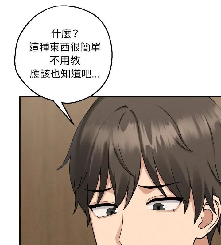 神秘的桌游 - 第1话 - page 133