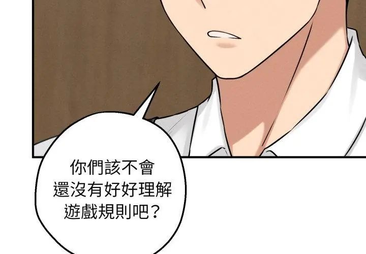 神秘的桌游 - 第1话 - page 134