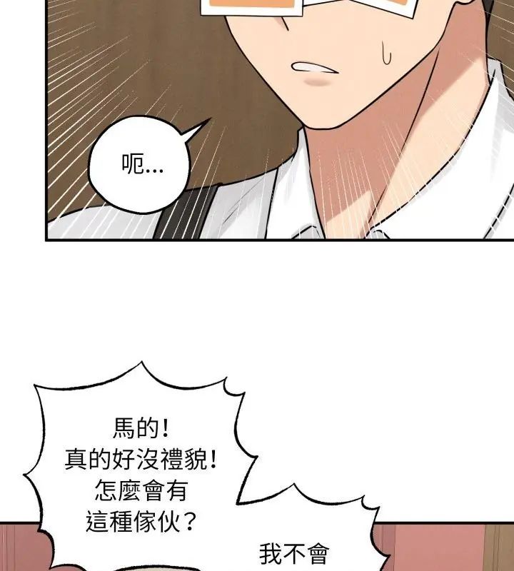 神秘的桌游 - 第1话 - page 136