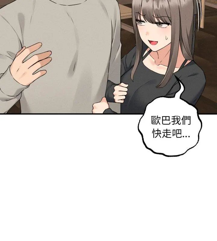 神秘的桌游 - 第1话 - page 138