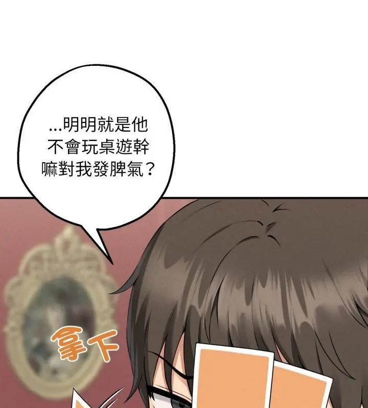 神秘的桌游 - 第1话 - page 139