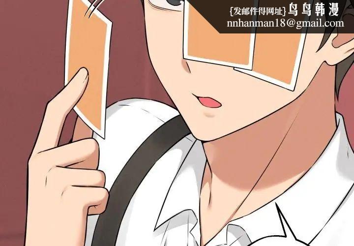 神秘的桌游 - 第1话 - page 140