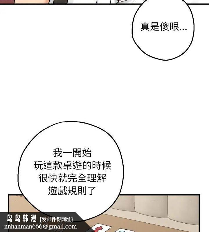 神秘的桌游 - 第1话 - page 141