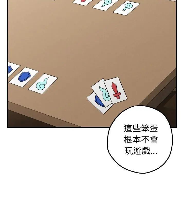 神秘的桌游 - 第1话 - page 142