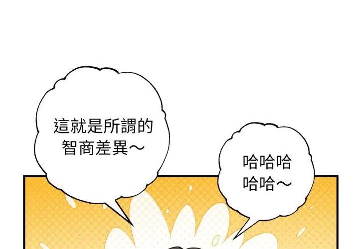 神秘的桌游 - 第1话 - page 143