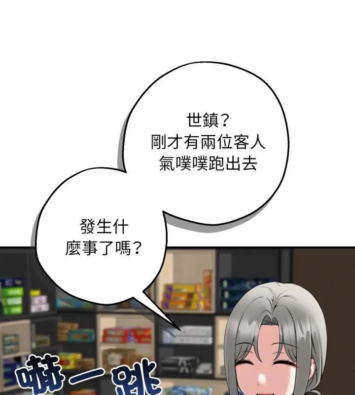 神秘的桌游 - 第1话 - page 145