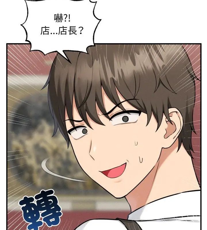 神秘的桌游 - 第1话 - page 148