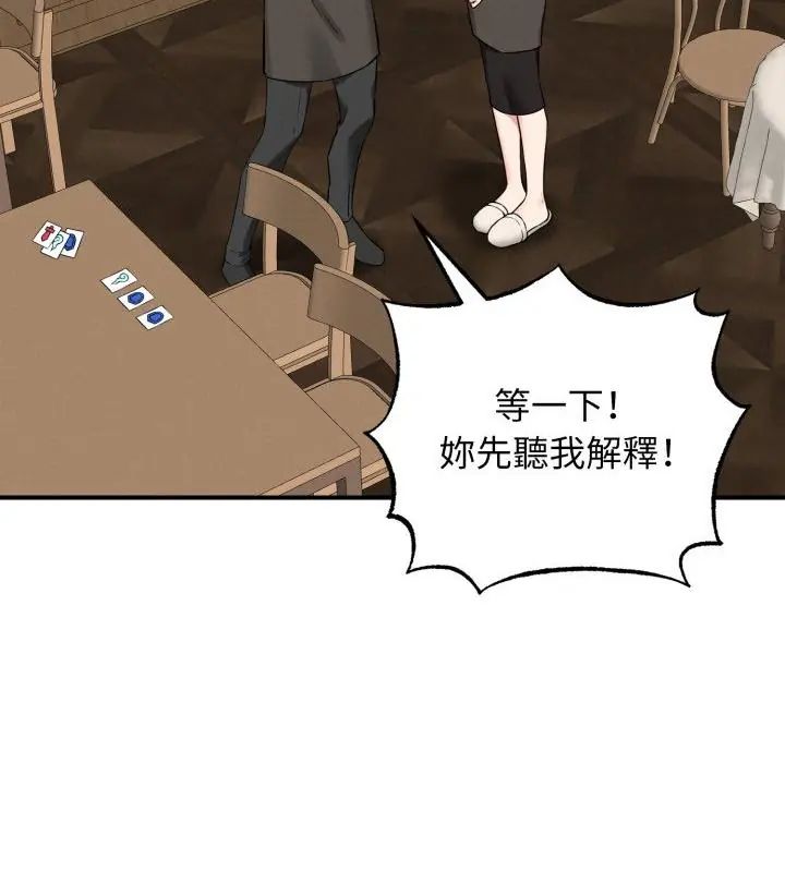 神秘的桌游 - 第1话 - page 151