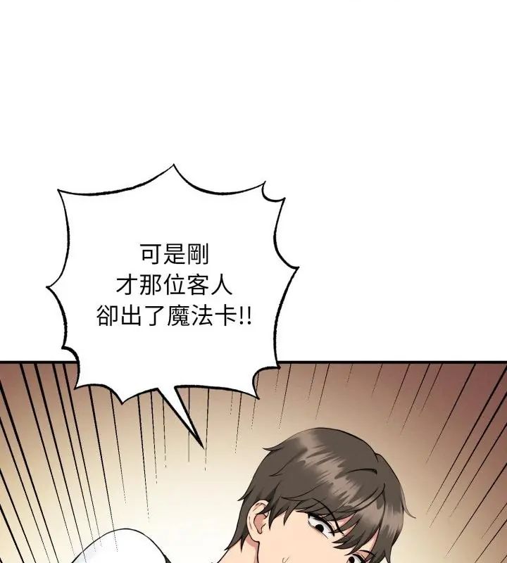神秘的桌游 - 第1话 - page 154
