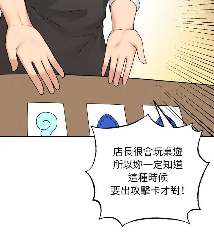 神秘的桌游 - 第1话 - page 156