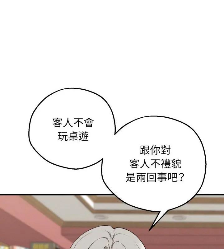 神秘的桌游 - 第1话 - page 157