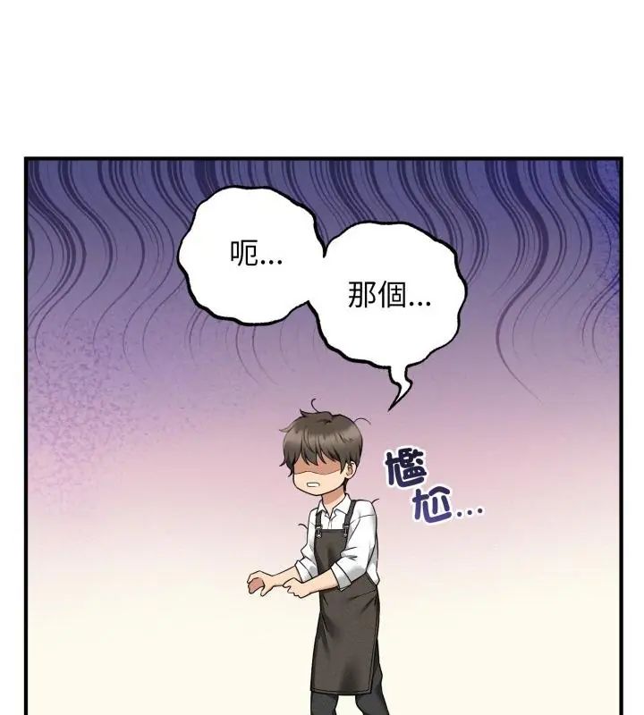 神秘的桌游 - 第1话 - page 160