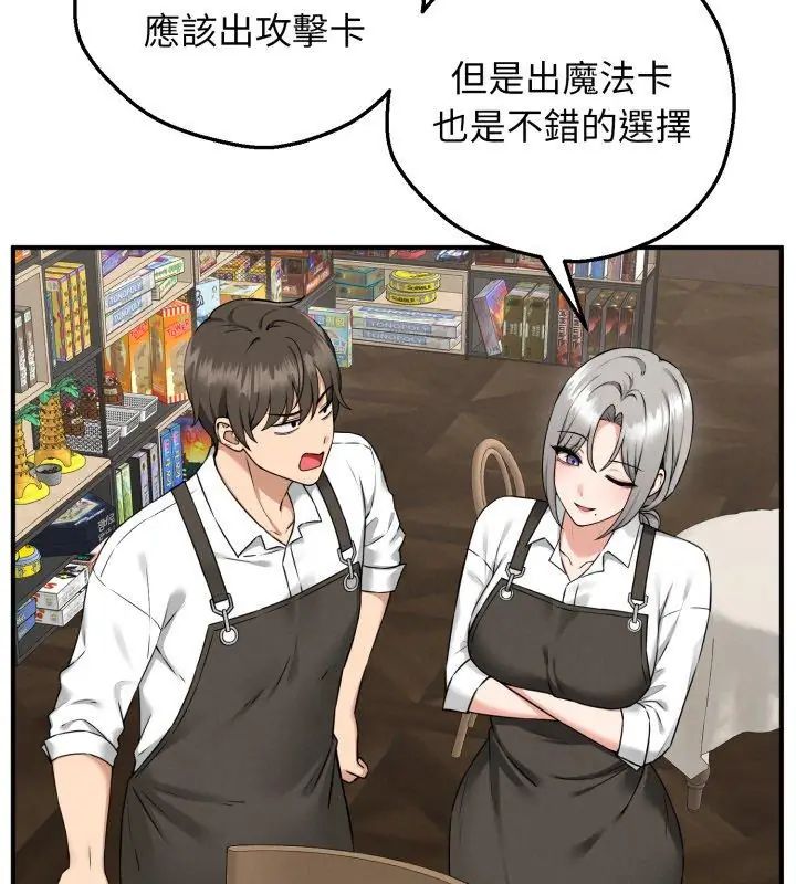 神秘的桌游 - 第1话 - page 162