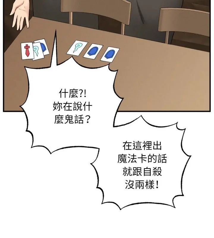 神秘的桌游 - 第1话 - page 163