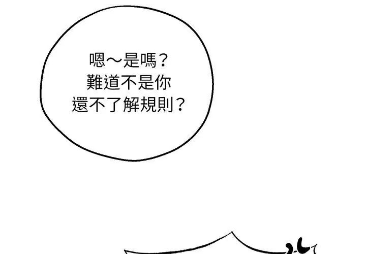 神秘的桌游 - 第1话 - page 164