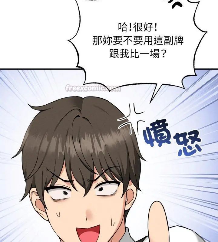 神秘的桌游 - 第1话 - page 165