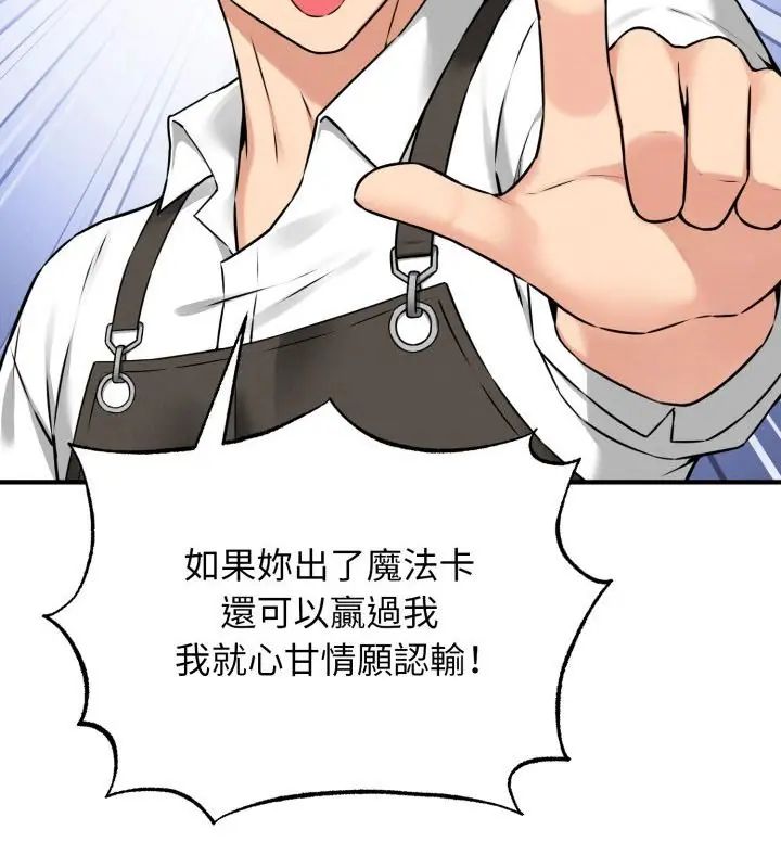 神秘的桌游 - 第1话 - page 166