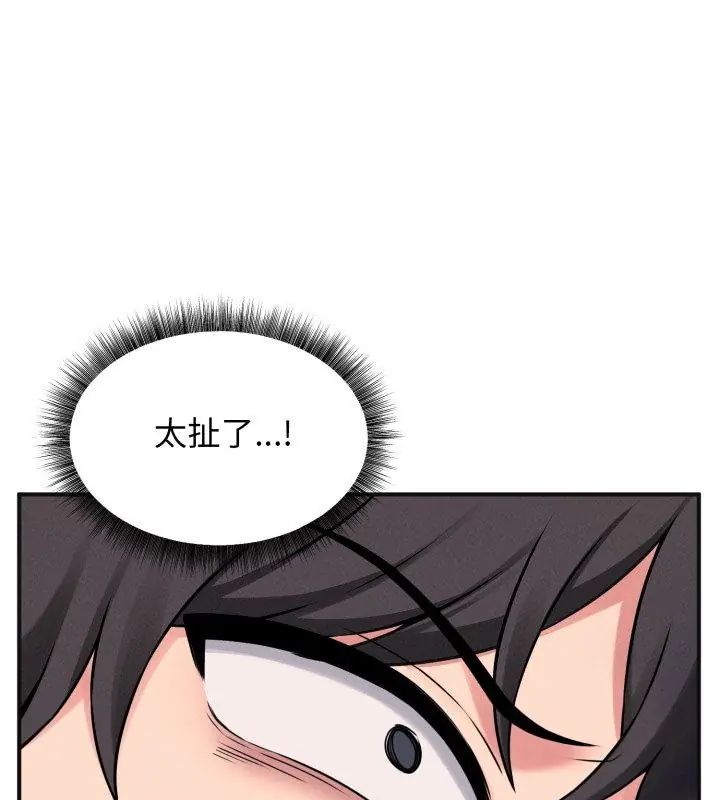 神秘的桌游 - 第1话 - page 171