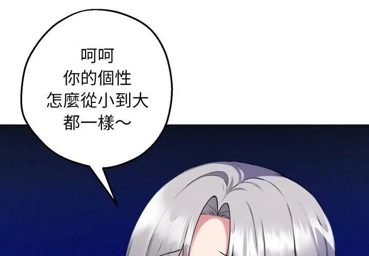 神秘的桌游 - 第1话 - page 173