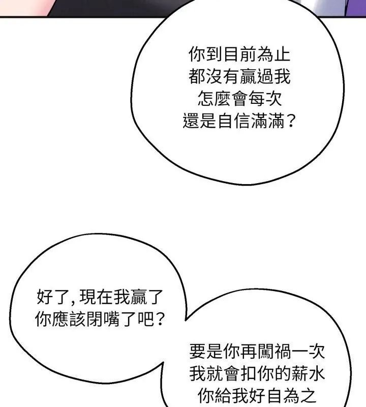 神秘的桌游 - 第1话 - page 175
