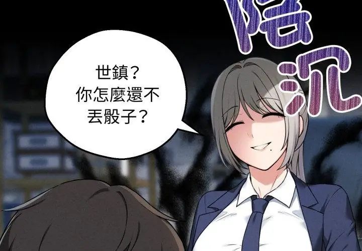 神秘的桌游 - 第1话 - page 185