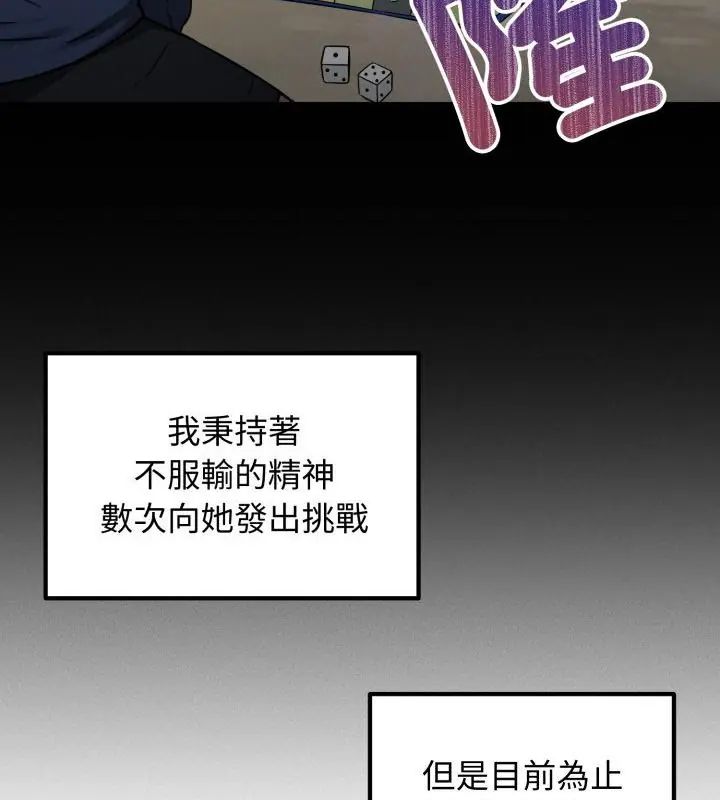 神秘的桌游 - 第1话 - page 187
