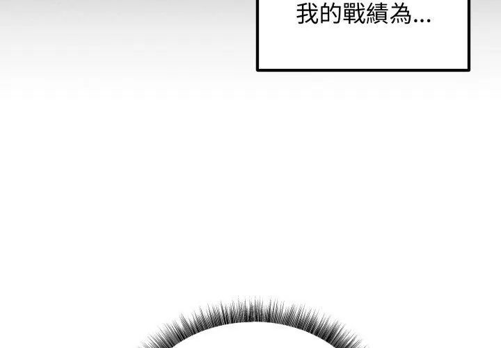 神秘的桌游 - 第1话 - page 188
