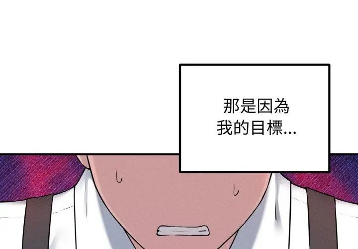 神秘的桌游 - 第1话 - page 191